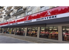 南昌市新建區新華書店